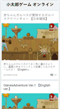Mobile Screenshot of kotarogame.com